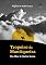 Livro Tropeiro da Mantiqueira: Do Mar À Outra Serra (Os Tropeiros)