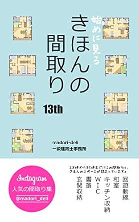 Amazon Com Basic Floorplan 13th Generic Floorplans Japanese Edition Ebook Madori Deli Kindle Store Amazon Com Basic Floorplan 13th Generic Floorplans Japanese Edition Ebook Madori Deli Kindle Store