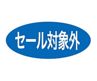 Amazon Co Jp Heiko タックラベル シール No 697 セール対象外 300片 62 1031 53 文房具 オフィス用品