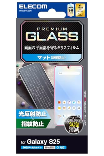 エレコム Galaxy S25 (SC-51F) ガラスフィルム アンチグレア マット 反射防止 指紋認証対応 指紋防止 強化ガラス 自己吸着 PM-G251FLGGM