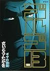 ゴルゴ13 第180巻