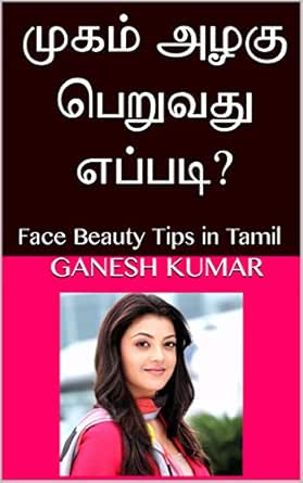 Amazon Com ம கம அழக ப ற வத எப பட Face
