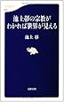 池上彰の宗教がわかれば世界が見える (文春新書)