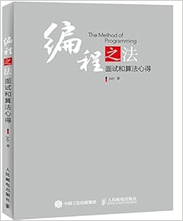 编程之法 面试和算法心得 July Amazon Com Books