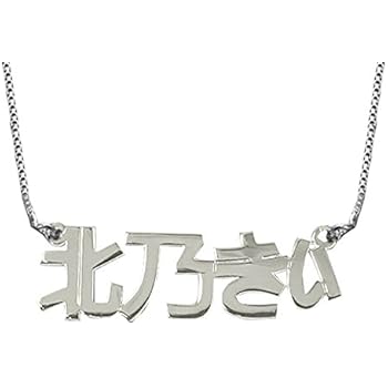 Japanese Name Necklace - Custom Made with Any Name!