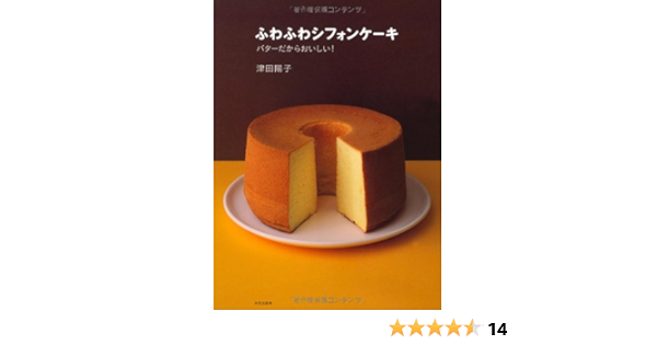 ふわふわシフォンケーキ バターだからおいしい Amazon Es Libros