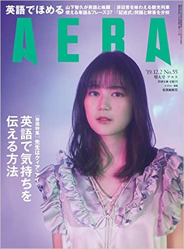 Aera アエラ 19年 12 2 増大号 表紙 生田絵梨花 雑誌 Amazon Com Books