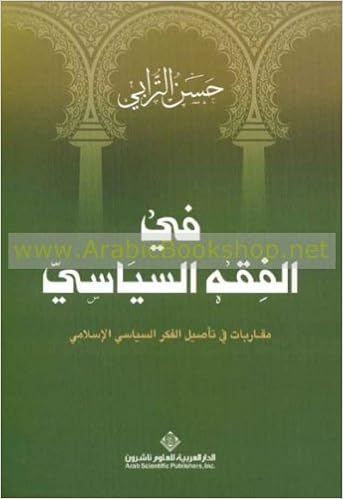 Fi Al Fiqh Al Siyasi Muqarabat Fi Ta Sil Al Fikr Al Siyasi Al Islami Al Turabi Hasan Hasan Al Turabi 9782844095930 Amazon Com Books