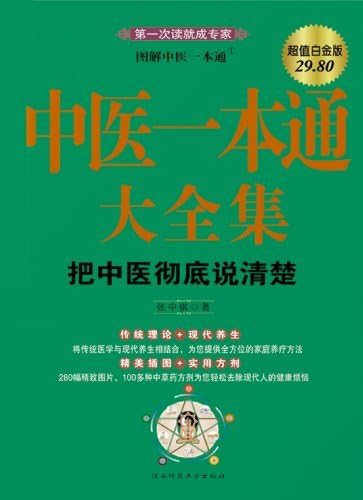 Amazon.com: 图解四部医典(图解经典系列) (Chinese Edition) eBook