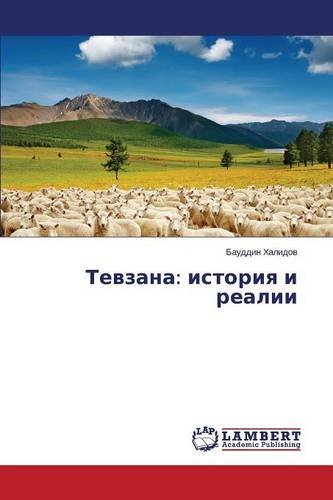 Tevzana: istoriya i realii (Russian Edition)