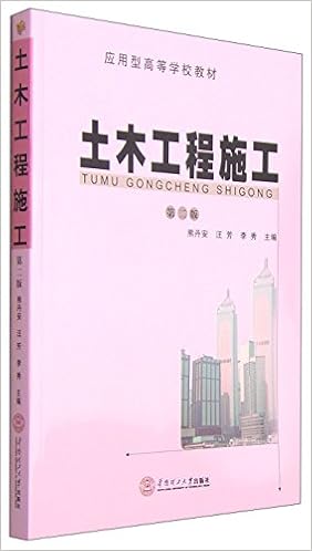 土木工程施工 熊丹安 汪芳 李秀 9787562345176 Amazon Com Books