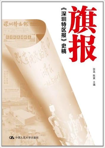 旗报 深圳特区报 史稿 Amazon Co Uk 张昆 陈寅 Books