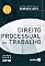 Livro Curso de direito processual do trabalho