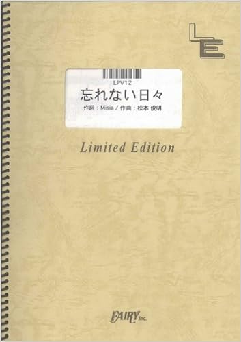 ピアノ ヴォーカル 忘れない日々 Misia Lpv12 オンデマンド楽譜 本 通販 Amazon