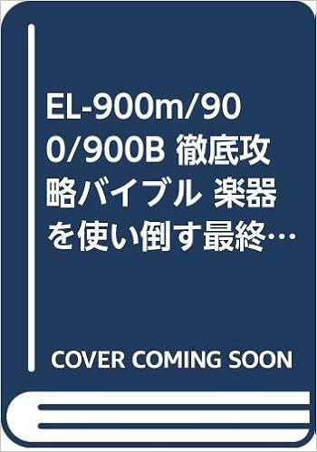 El 900m 900 900b 徹底攻略バイブル 楽器を使い倒す最終マニュアル本 9784636206746 Amazon Com Books