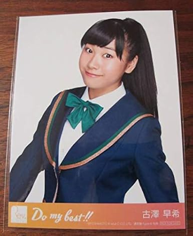 Amazon Rev From Dvl Cd Do My Best 封入特典 生写真 古澤早希 古沢早希ブロマイド アイドル 芸能人グッズ 通販