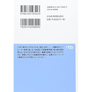 I change the company -2 year management of the V-shaped recovery (Nikkei business human library)