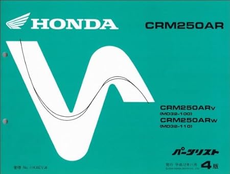 Amazon ホンダ Crm250ar Md32 パーツリスト パーツカタログ 11kaevj4 バイク工具 メンテナンス 車 バイク