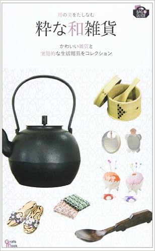 用の美をたしなむ粋な和雑貨 かわいい雑貨と実用的な生活用具をコレクション Grafis Mook Bag In Guide 本 通販 Amazon