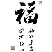 BooDecal Oriental Series Chinese Symbols Blessing for The Old Happiness as Immense as The Eastern Sea Longevity as Long as The Southern Mountain Vinyl Wall Decals for Seniors Parents Birthday Gift
