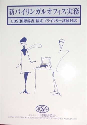 新バイリンガルオフィス実務 社団法人日本秘書協会 北垣日出子 岡田小夜子 黒田千世子 石井はるみ 小泉佳子 本 通販 Amazon