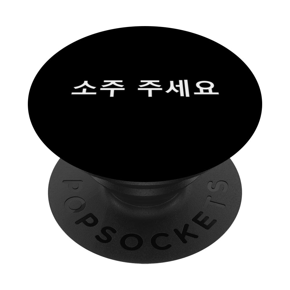 Can I have Soju Please, hangul korean soju Korean Drink PopSockets Swappable PopGrip