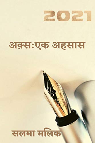 Aks: Ek Ahsaas / अक्स