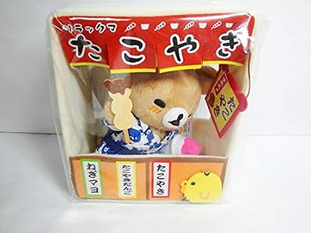 Amazon タグ付き 美品 Loft限定 ロフト限定リラックマ 屋台ぬいぐるみ リラックマの夏休み かき氷 たこ焼き 浴衣 15 Rilakkuma San X 2 おもちゃ おもちゃ