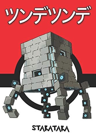 Stakataka ツンデツンデ Pokemon Notebook Blank Lined Journal By Legends Lickitung Amazon Ae