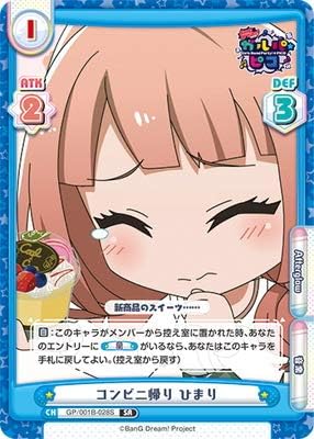 Amazon Reバース For You Gp 001b 028s コンビニ帰り ひまり Sr トレカ 通販