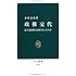 政権交代 - 民主党政権とは何であったのか (中公新書)