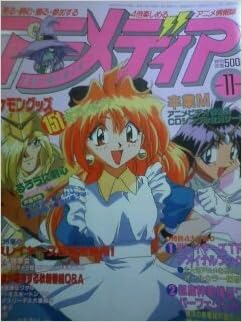 アニメディア 1997年 １１号 学習研究社 本 通販 Amazon