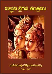 Bhairava Yamala Tantra Bhairava Yamala Tantra