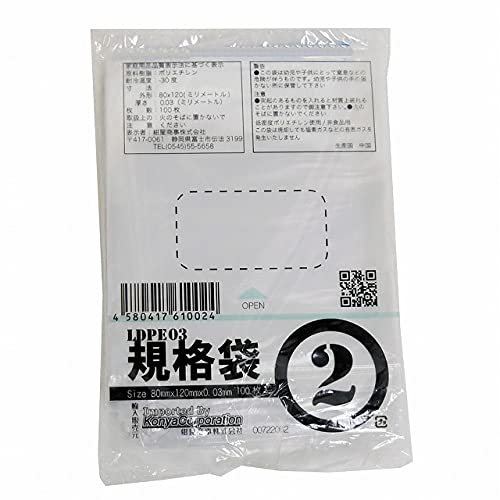紺屋商事 PE規格ポリ袋03透明2号 100枚 0.03x80x120mm 単二乾電池が２本入るサイズ 規格袋 ポリ袋 JIS・食品衛生法適合 透明 袋 00722002