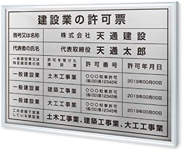 Amazon 送料無料 建設業の許可票 オーダーメイド 選べる額の色 ステンレスカラー 書体種類 W5 H370mm Uv印刷 撥水加工 錆びない 法定サイズ 短納期 L1138 Blk Rb シルバーxブラック 角ゴシック体 カラーマップ ゴールドxブラック 書体 明朝体 店舗看板