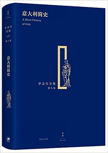罗念生全集 第八卷 意大利简史 英 赫德韦利等编 Amazon Com Books