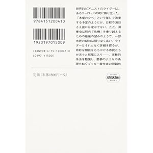 充たされざる者 (ハヤカワepi文庫)