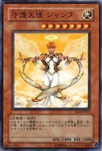 Amazon 遊戯王カード 守護天使 ジャンヌ Sd13 Jp011 N ストラクチャーデッキ 巨竜の復活 トレカ 通販