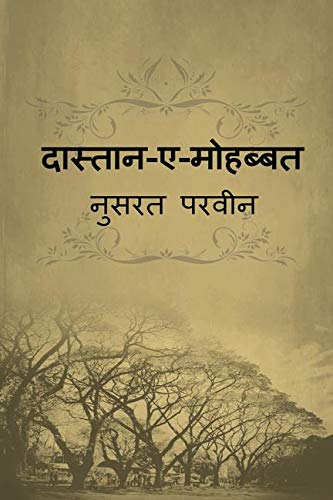 Dastaan-e-Mohabbat B&W / दास्तान ए मोहब्बत