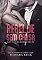 Livro REBELDE SEM CAUSA: Ele é filho do inimigo do meu pai