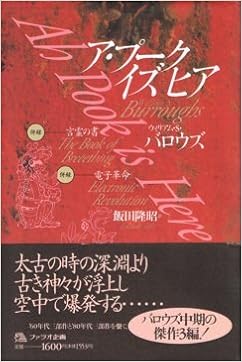 ア プーク イズ ヒア ウィリアム S バロウズ Burroughs William S 隆昭 飯田 本 通販 Amazon