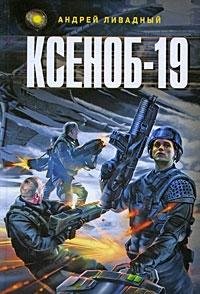 Ksenob - 19