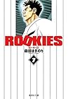 ROOKIES 文庫版 第7巻