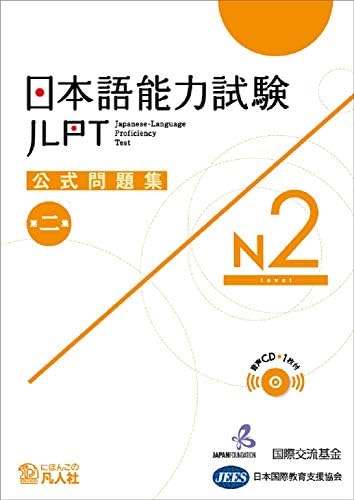 Amazon.com: Japanese Language Proficiency Test Comprehensive