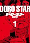 ドーロ☆スター 1巻