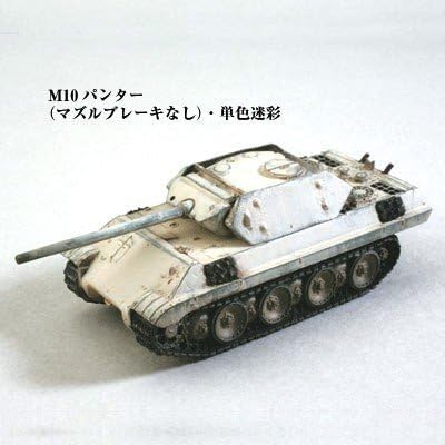 Amazon 1 144 ワールドタンクミュージアム Series 08 バルジの戦い 146 M10パンター 冬季迷彩 マズルブレーキなし 単品 プラモデル 通販