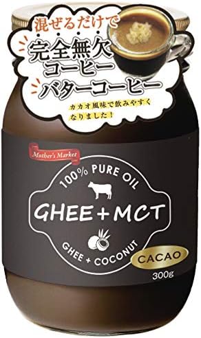 Mother S Market ギーオイル Mctオイル カカオ 再販ご予約限定送料無料 大容量300g よりエネルギーを効率的に グラスフェッドバター 混ぜるだけで ココアパウダー配合 バターコーヒー 完全無欠コーヒー