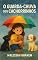 Livro O Guarda-Chuva dos Cachorrinhos: Mesmo um coração pequeno pode abrigar muitos amores.