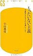 もったいない主義―不景気だからアイデアが湧いてくる! (幻冬舎新書)