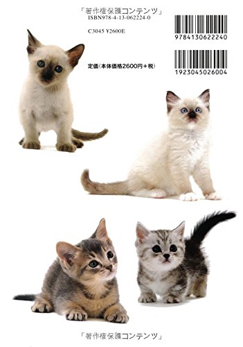 ネコの動物学裏表紙